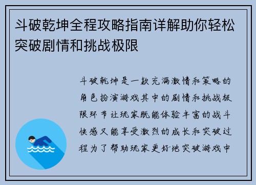 斗破乾坤全程攻略指南详解助你轻松突破剧情和挑战极限 斗破乾坤全程攻略指南详解助你轻松突破剧情和挑战极限