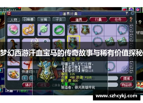 梦幻西游汗血宝马的传奇故事与稀有价值探秘