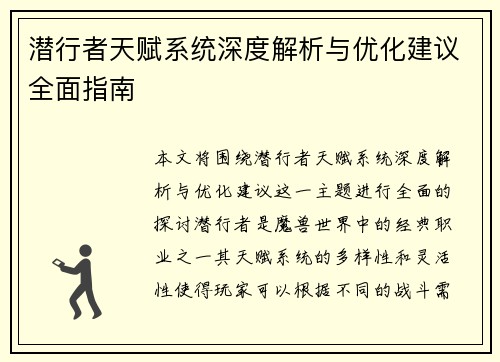 潜行者天赋系统深度解析与优化建议全面指南