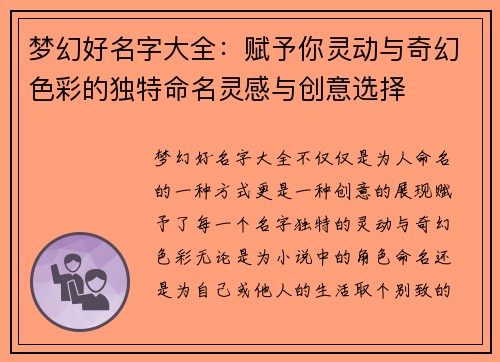 梦幻好名字大全：赋予你灵动与奇幻色彩的独特命名灵感与创意选择