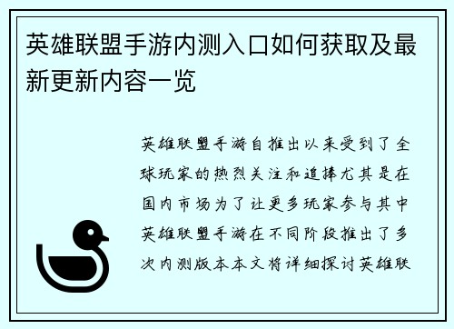 英雄联盟手游内测入口如何获取及最新更新内容一览